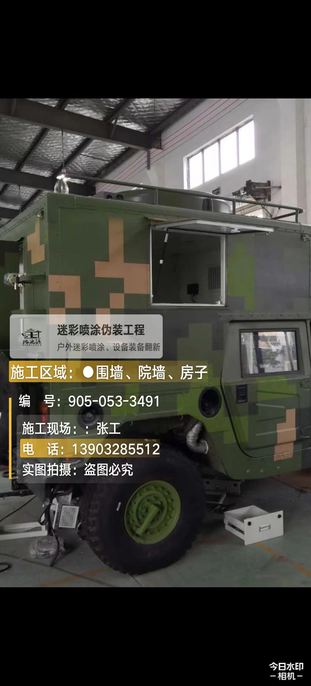 沈阳  这份外墙迷彩漆施工报价清单按 “项目明细 